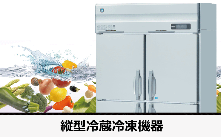 新品 ホシザキ Hoshizaki 厨房機器を特別価格で販売 厨房ジャパン