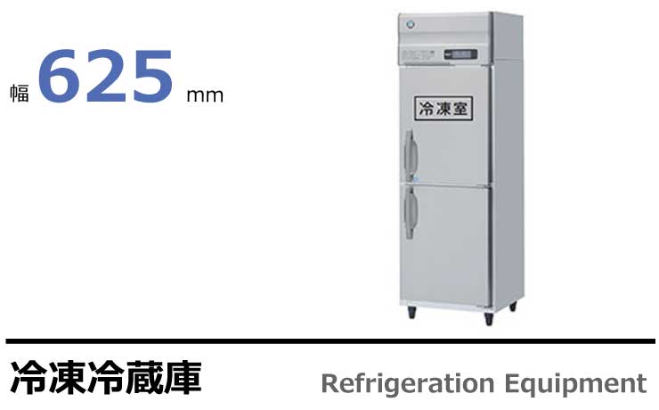 豪華で新しい ホシザキ 星崎縦型インバーター冷蔵庫型式