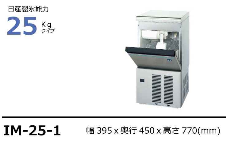 信頼 ホシザキ HOSHIZAKI 全自動キューブアイスメーカー IM-180DN-1-STCR 製氷能力180kg 法人 事業所限定