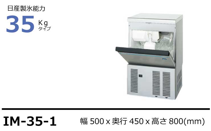 新品送料無料 タカラShop  店 IM-75M-1 HOSHIZAKI ホシザキ 全自動製水機 キューブアイスメーカー Mシリーズ  バーチカルタイプ 製氷能力75kg