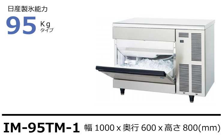 売れ筋商品 2018年 HOSHIZAKI 製氷機 IM-230M-1 W700×D650×H1590 スリムタイプ 3相200V キューブアイス  中古 ホシザキ