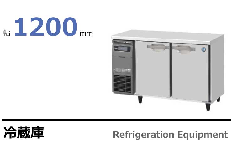 90％OFF】 動作確認済み ホシザキ業務用テーブル形冷凍冷蔵庫RFT-180SNF コールドテーブル