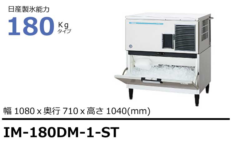 キューブアイスメーカー(スタックオン) IM-230DM-1-ST 幅1080×奥行710×高さ1040(mm) 三相200V 送料無料 - 2