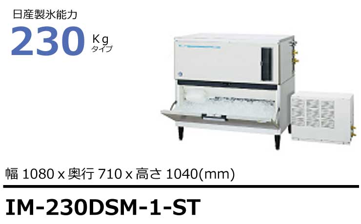 ホシザキ・星崎 キューブアイス製氷機 型式：IM-25M-2送料無料 （メーカーより直送）メーカー保証付 日産製氷能力25kg - 2
