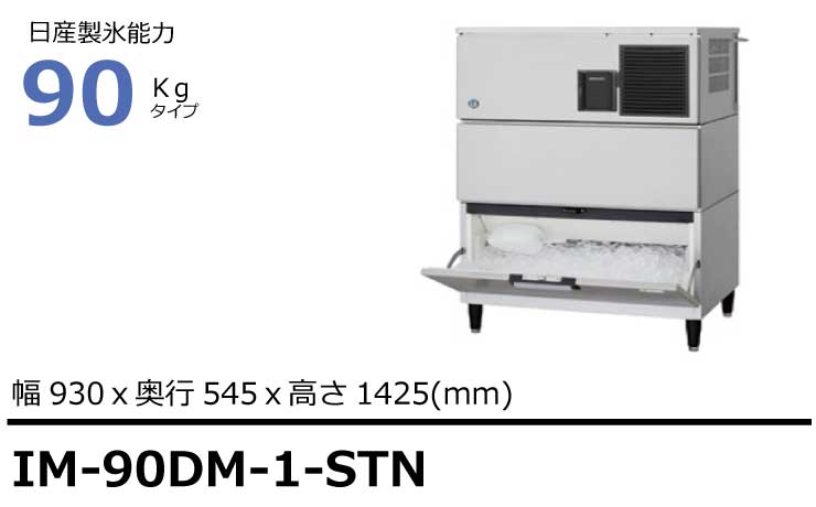 あなたにおすすめの商品 E1449 ホシザキ 2014年 製氷機 IM-230M 3相200V 700×650×1590 栃木 宇都宮 中古 業務用  厨房機器