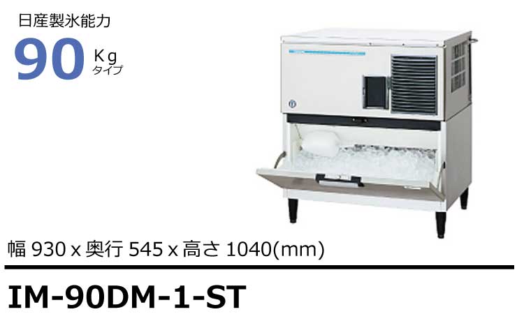 華麗 厨房センター店IM-230ASM-1-SAF ホシザキ 全自動製氷機 キューブアイスメーカー スタックオンタイプ 室外機込 