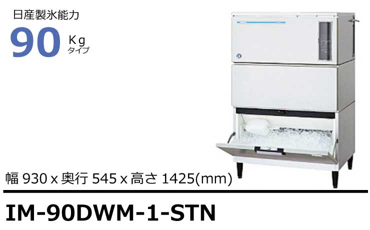 ホシザキ・星崎 キューブアイス製氷機型式：IM-230DN-ST 送料無料 （メーカーより直送）メーカー保証付 日産製氷能力230kg - 2