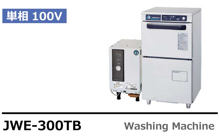 おしゃれ ホシザキ HOSHIZAKI 業務用食器洗浄機 JWE-400FUB3 トップドア仕様 三相200V 60Hz 西日本用 法人 事業所限定 