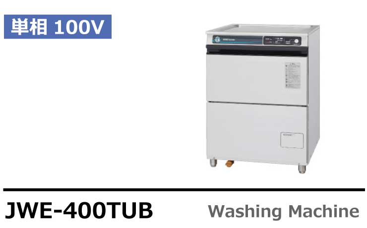 食器洗浄機(小型ドア) ホシザキ JWE-400SUB 業務用 中古 送料別途見積 - 3