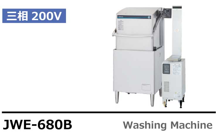 大割引 ホシザキ HOSHIZAKI 業務用食器洗浄機 JWE-350RUB 正面 コンパクト仕様 60Hz 西日本用 法人 事業所限定 