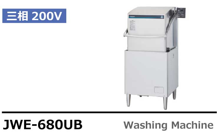 ホシザキ 業務用食器洗浄機 JWE-400TUB3 - 10