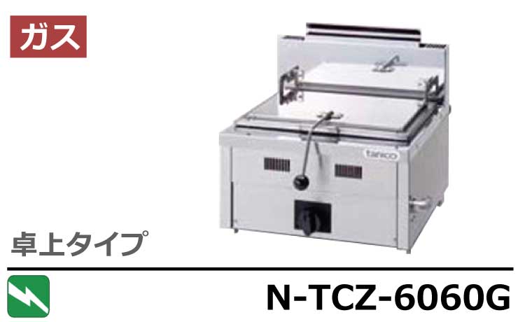 最大92%OFFクーポン 厨房一番送料無料 新品 タニコー 卓上ガス餃子グリラー N-TCZ-4545G