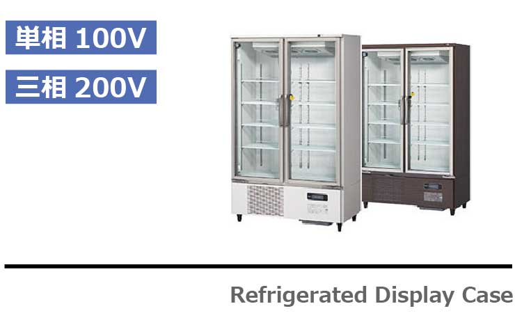 2021人気No.1の 厨房機器販売クリーブランドFS-63AT3 ホシザキ 冷凍 リーチインショーケース 上ユニット ロングガラス扉 ショーケース  別料金 設置 入替 回収 処分 廃棄 クリーブランド